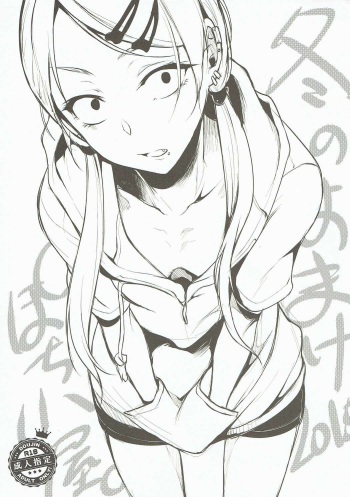 Fuyu no Omake 2015 cover
