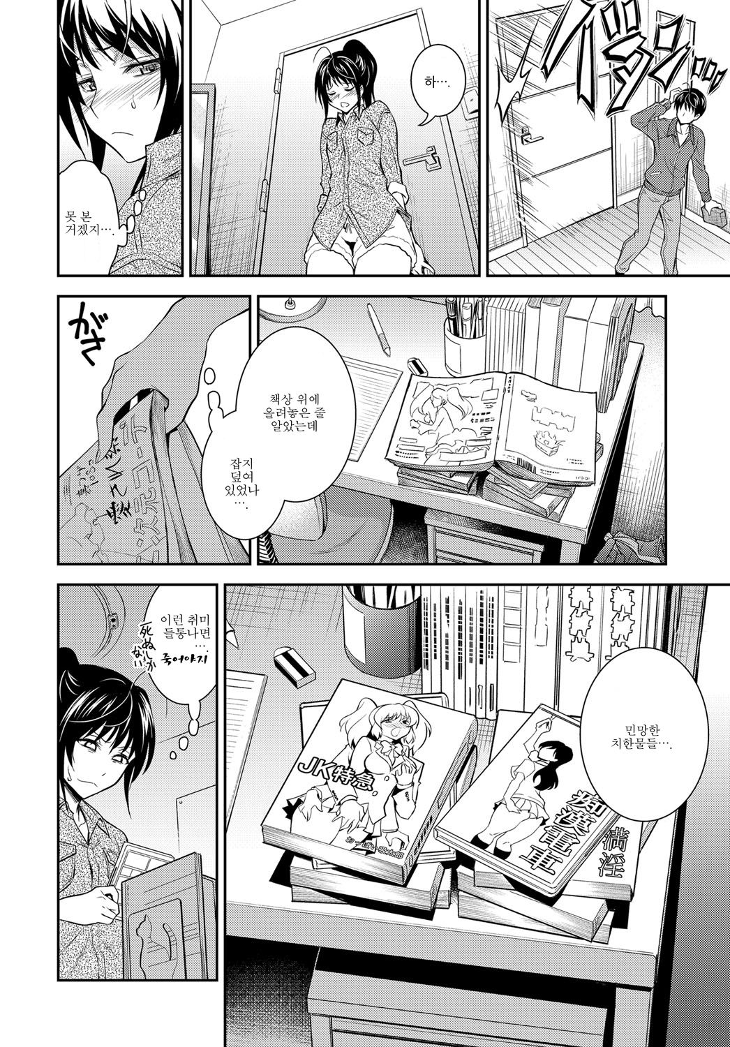 Kaisoku Ane no Koukishin | 쾌속 누나의 호기심 page 2 full