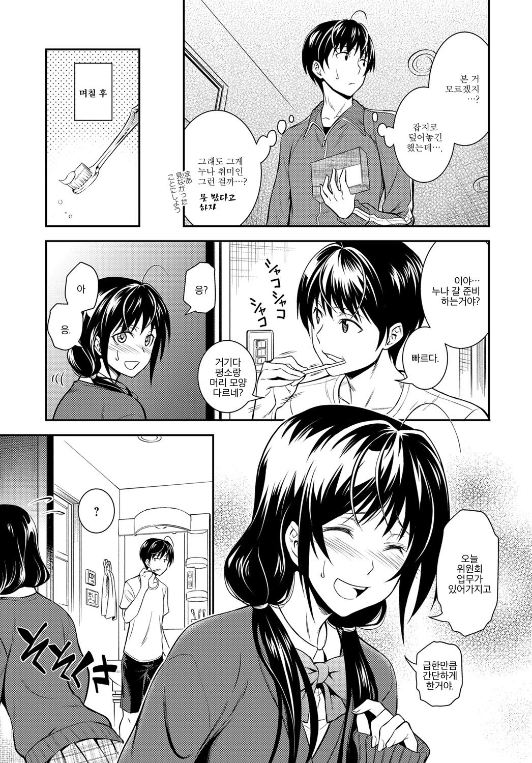 Kaisoku Ane no Koukishin | 쾌속 누나의 호기심 page 3 full