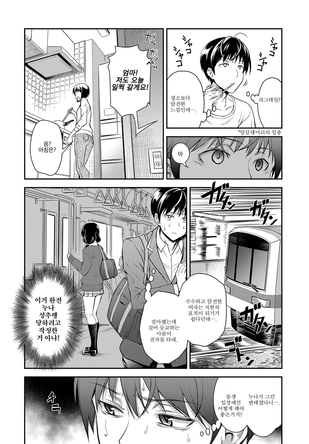 Kaisoku Ane no Koukishin | 쾌속 누나의 호기심 page 4 full