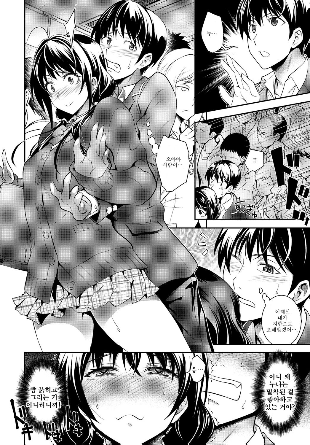 Kaisoku Ane no Koukishin | 쾌속 누나의 호기심 page 6 full