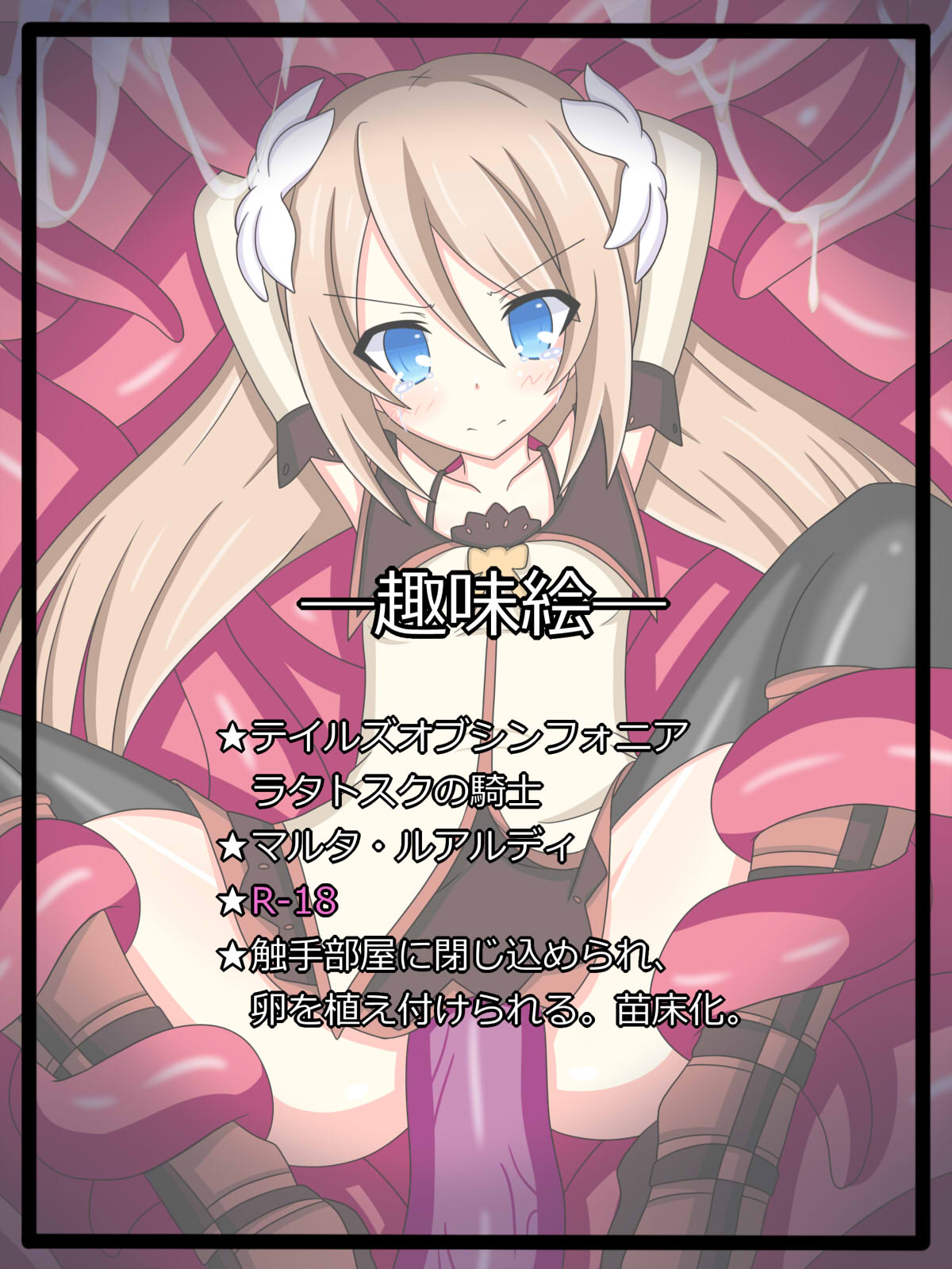 "Shoku no Shukusei" Marta Lualdi page 1 full