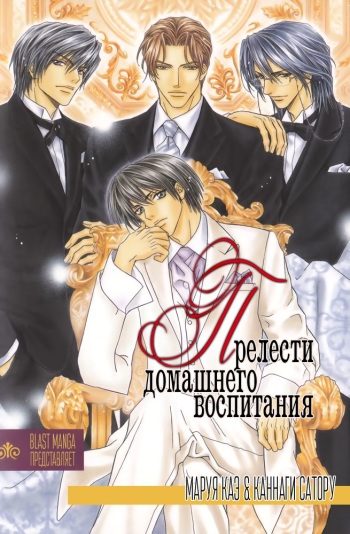 Gosho izumiya no yuuga na tashinami cover