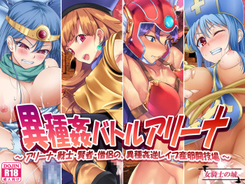 Ishukan Battle Arena ~ Alena, Senshi, Kenja, Souryo no, Ishukan Gyaku Rape Sanran Tougijou ~ cover