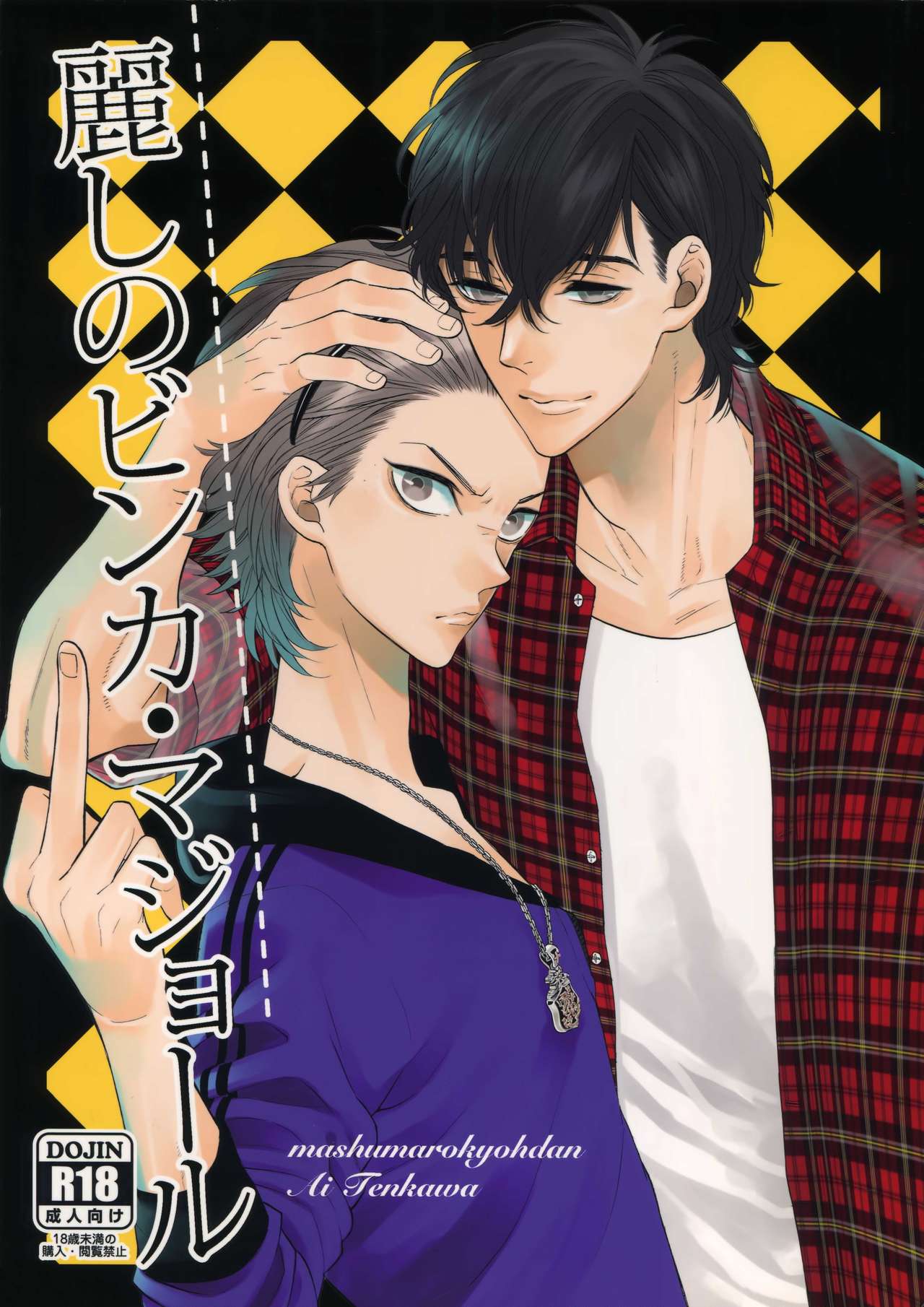 Uruwashi no Vinca Major page 1 full