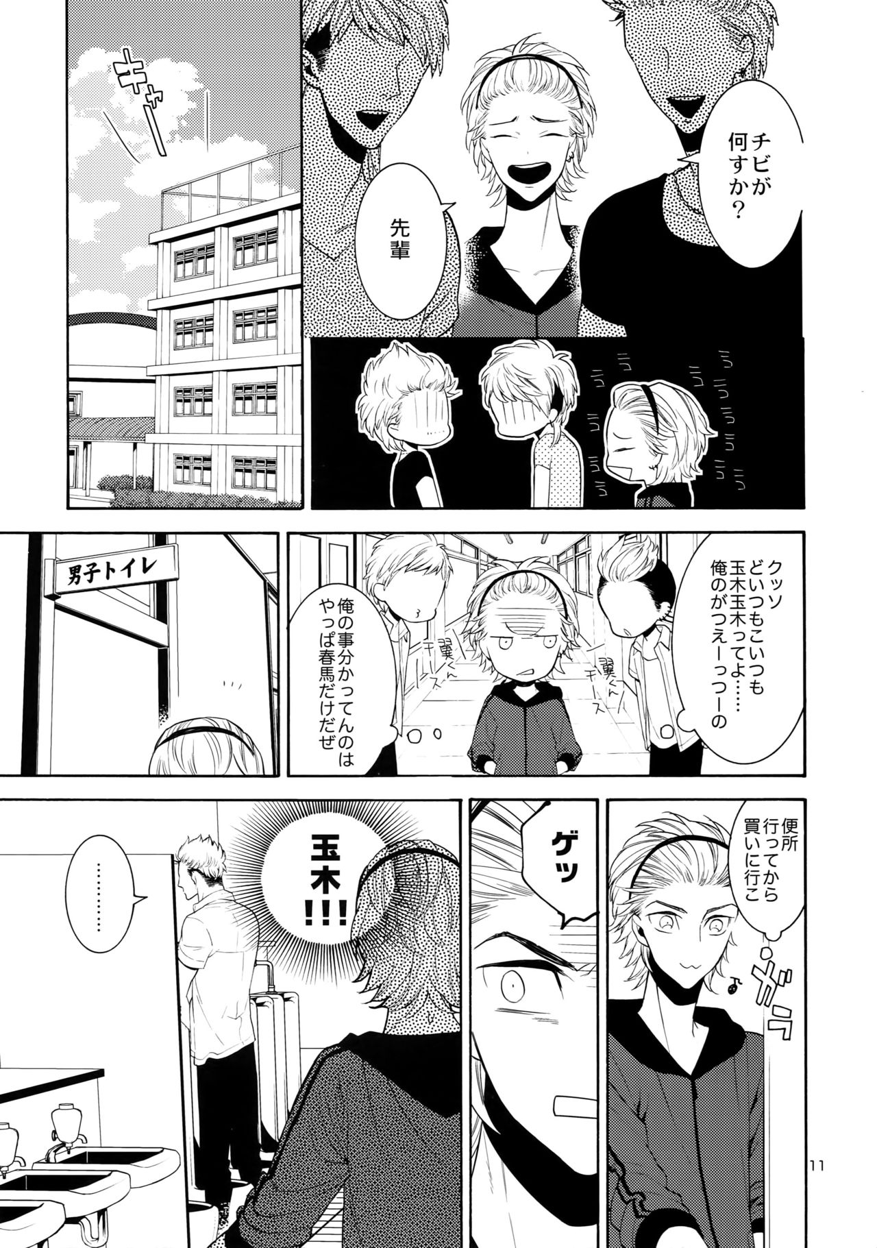 Uruwashi no Vinca Major page 10 full