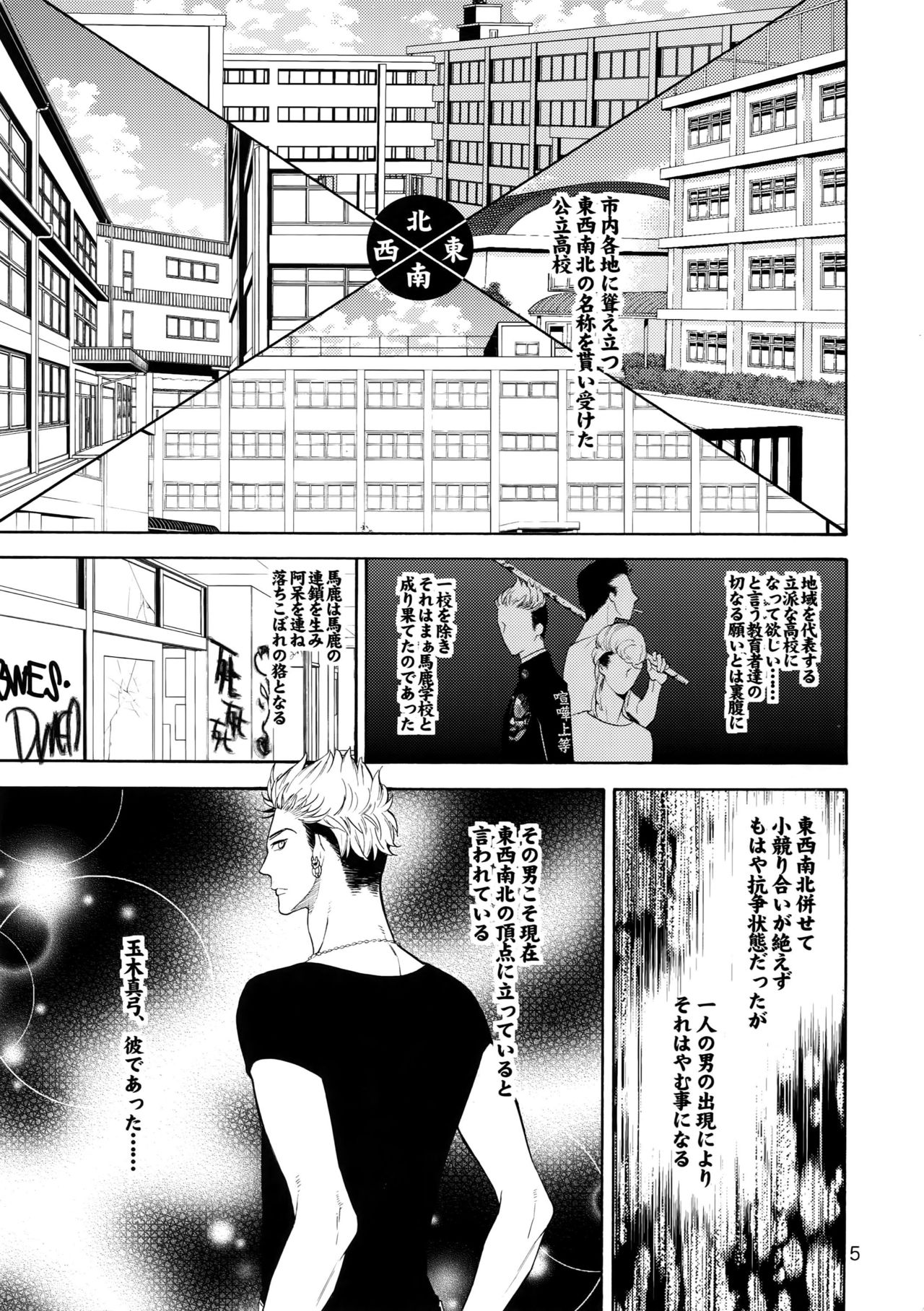 Uruwashi no Vinca Major page 4 full