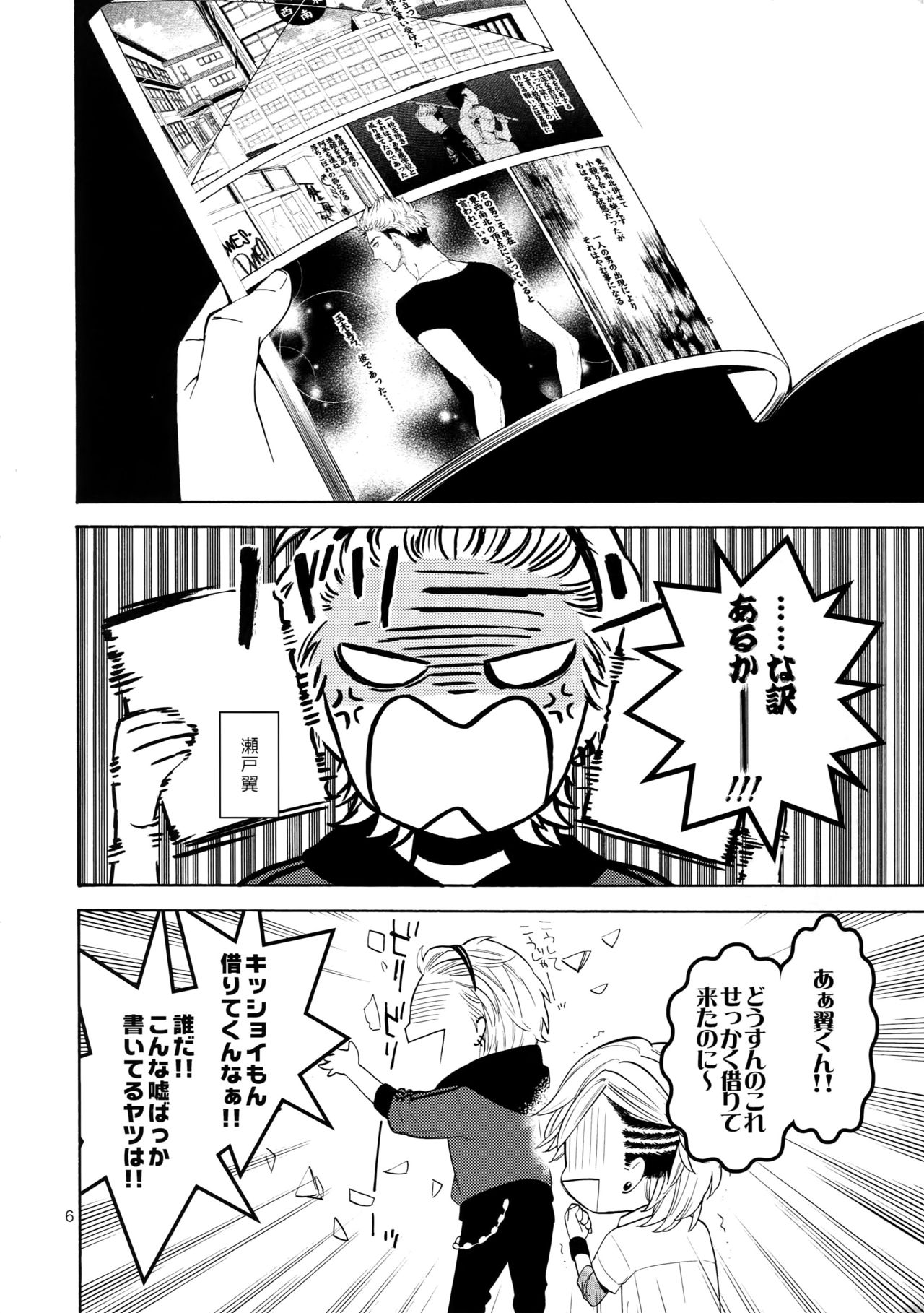 Uruwashi no Vinca Major page 5 full