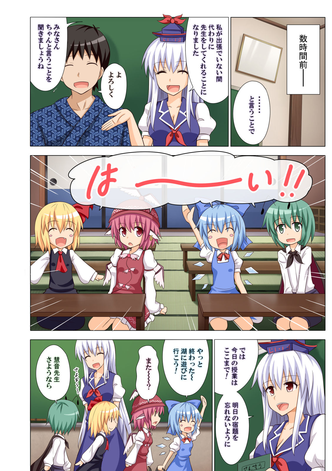 Gensoukyou Rakuenka Keikaku Soushuuhen San page 7 full