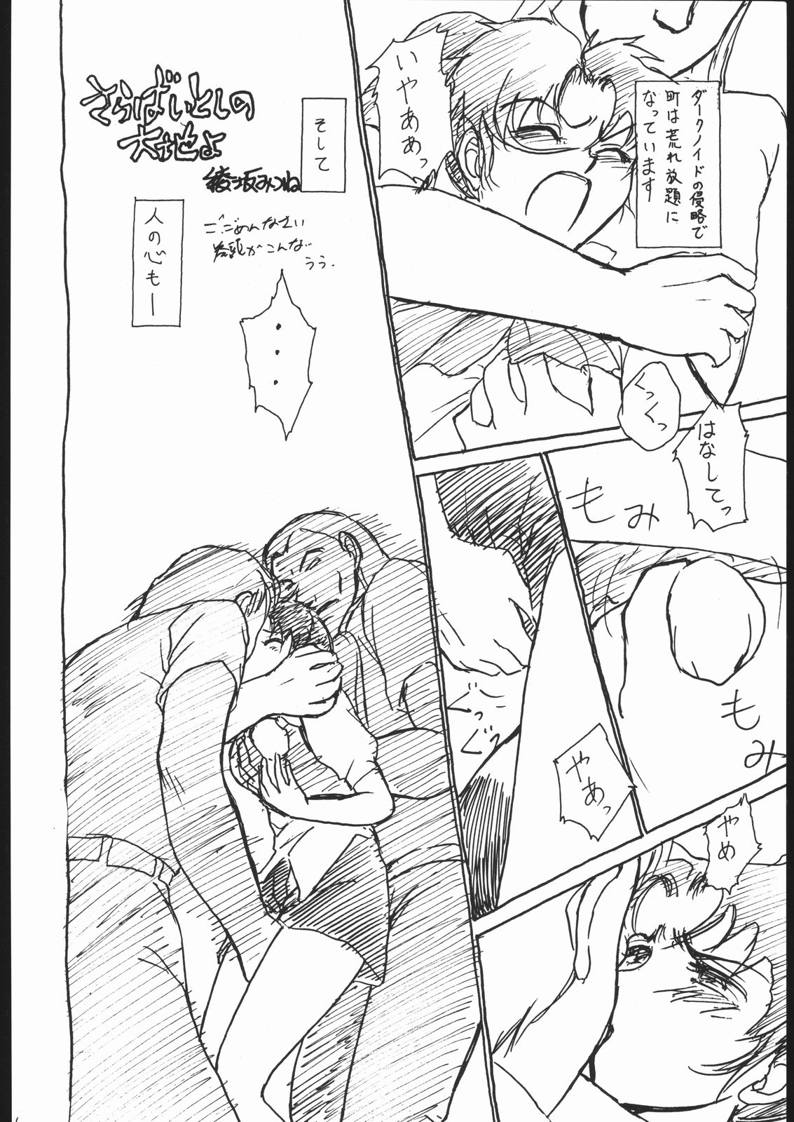 Rei no hidoi Yatsu page 3 full