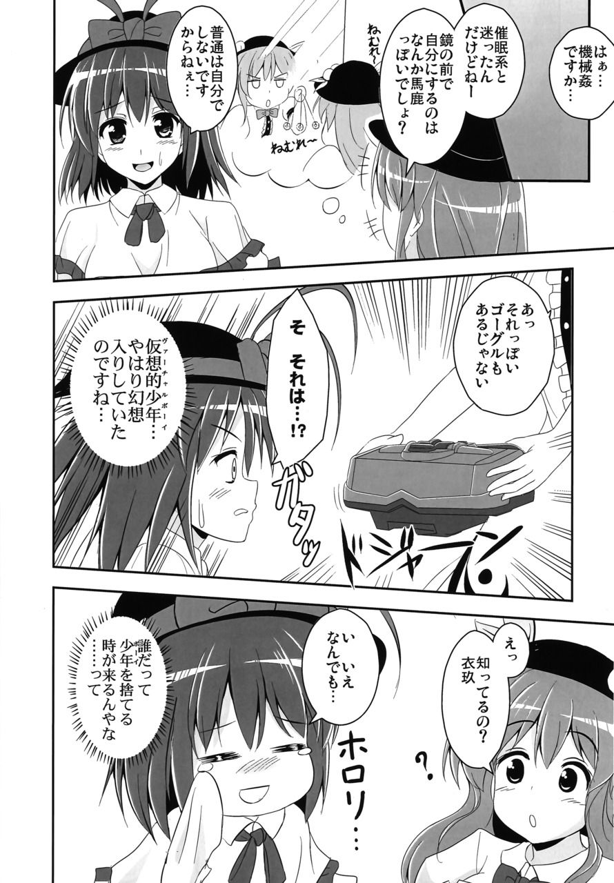 Kikaikan Tenshi no Gishiki page 6 full