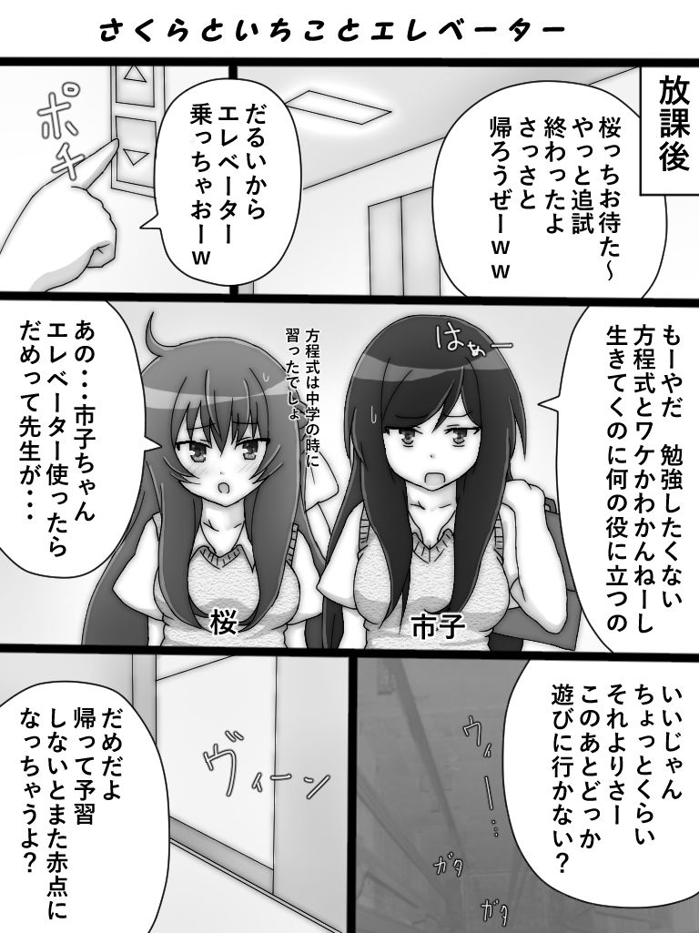 Sakura to Ichiko to Elevator page 1 full
