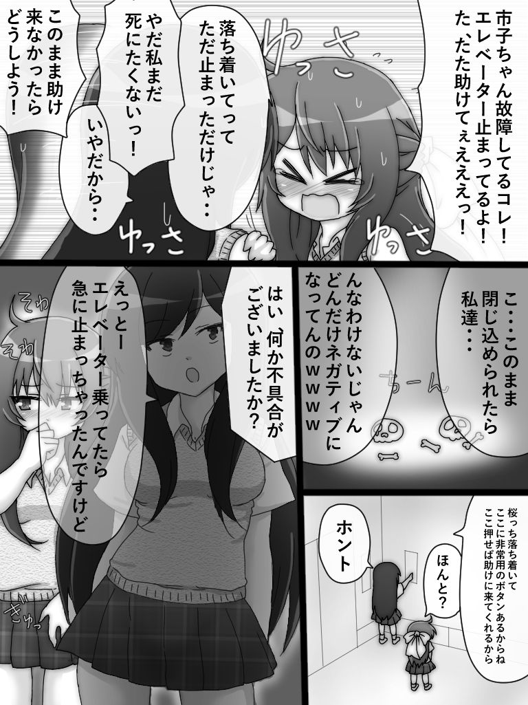 Sakura to Ichiko to Elevator page 4 full