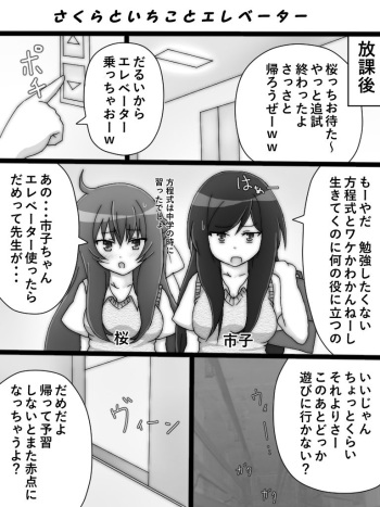 Sakura to Ichiko to Elevator cover