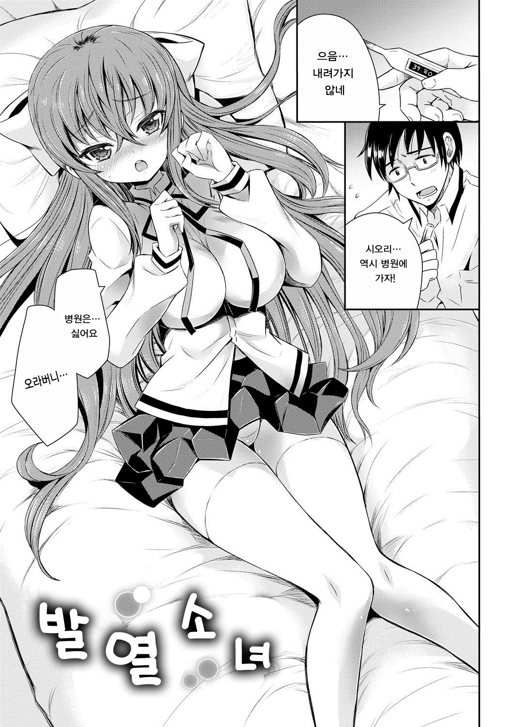 Hatsunetsu Shoujo | 가장 안쪽 page 5 full