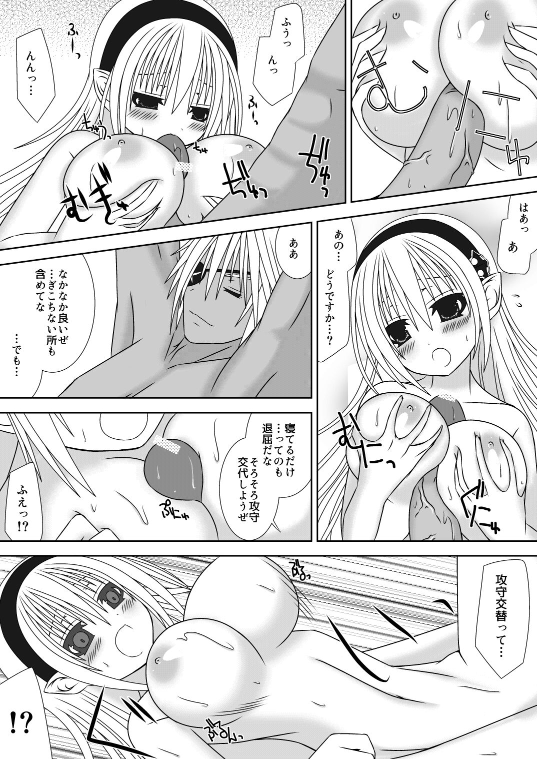 Oujo-sama to Kagyaku Seiheki na Danna-sama 2 page 9 full