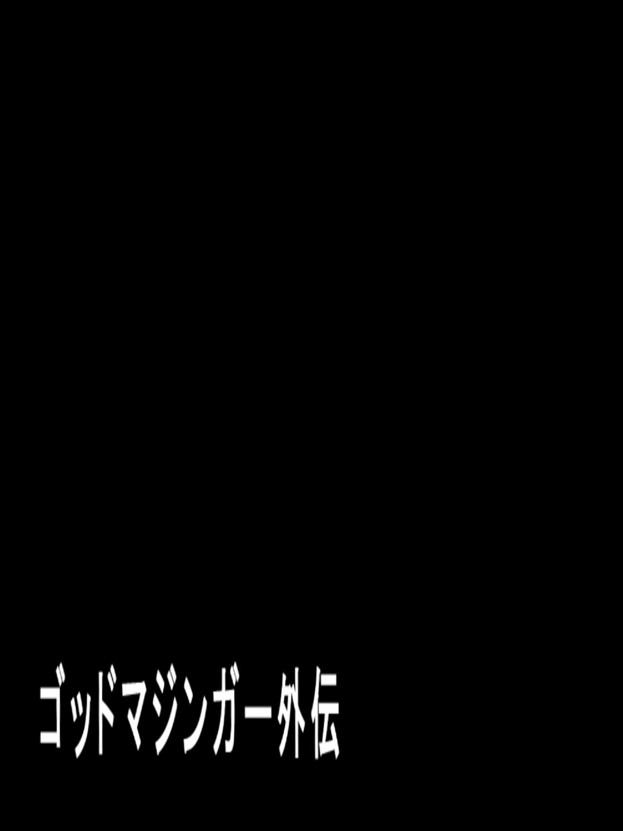 God Mazinger Gaiden "Shaman-e no chinkon kyoku" 1-2 page 2 full