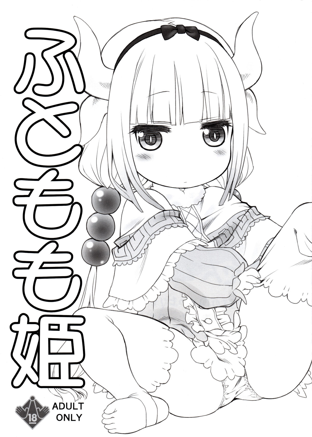 Futomomo Hime ​  =Mr.MPD= page 2 full