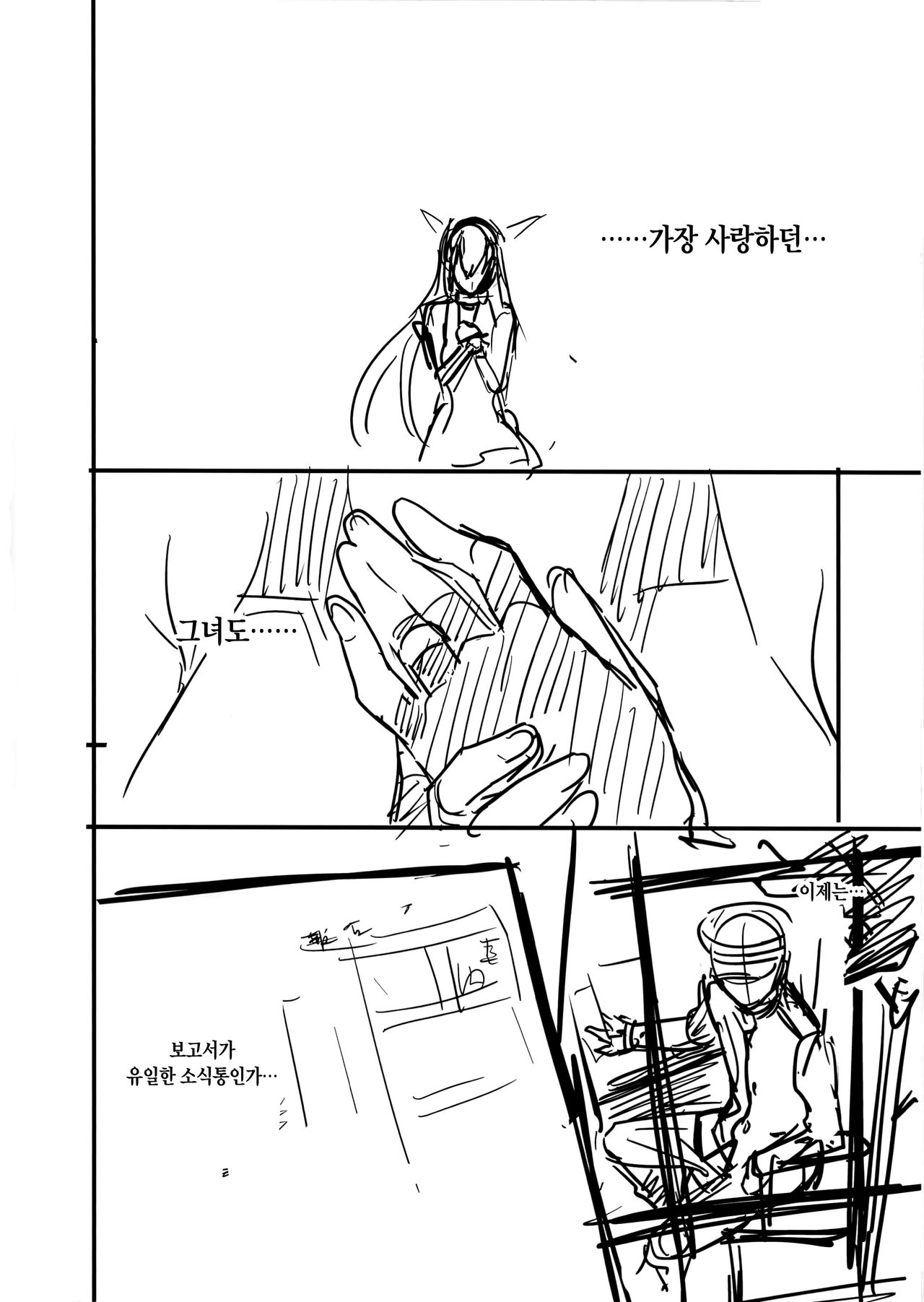 Nagatama no Tochuu | 나가타마 의 도중 page 3 full