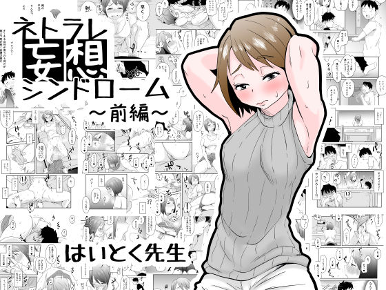 Netorare Mousou Syndrome ~Zenpen~ | Netorare Delusion Syndrome ~First Part~ page 1 full