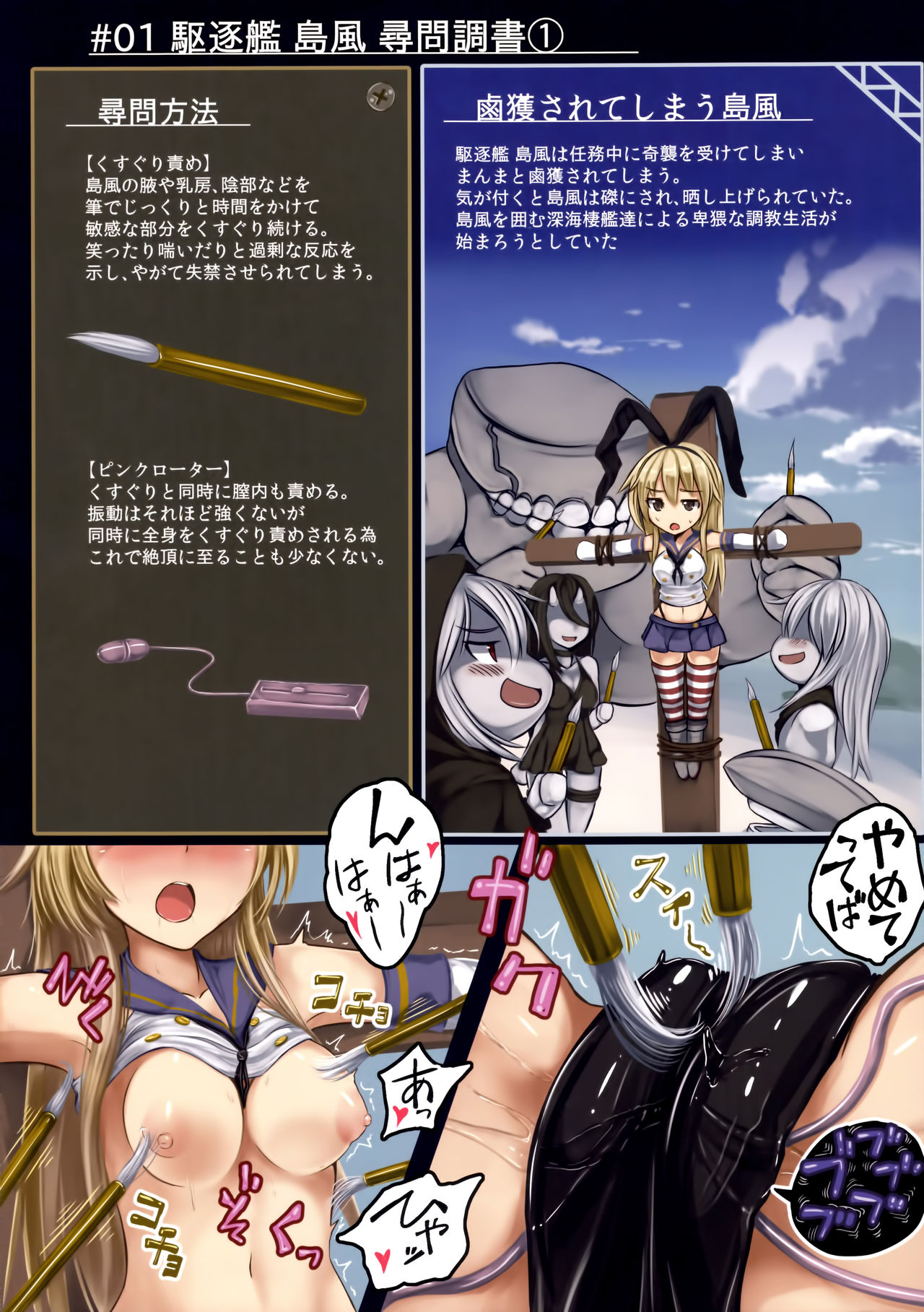 Kuchikukan Shimakaze Jinmon Chousho page 4 full