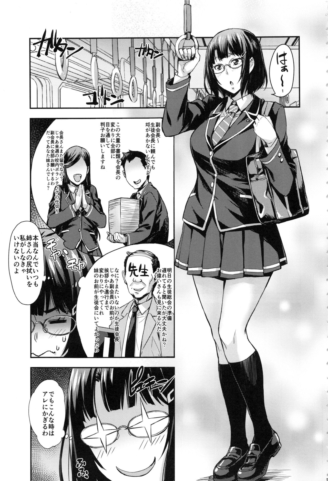 Kore Ijou wa Yurushite... page 4 full