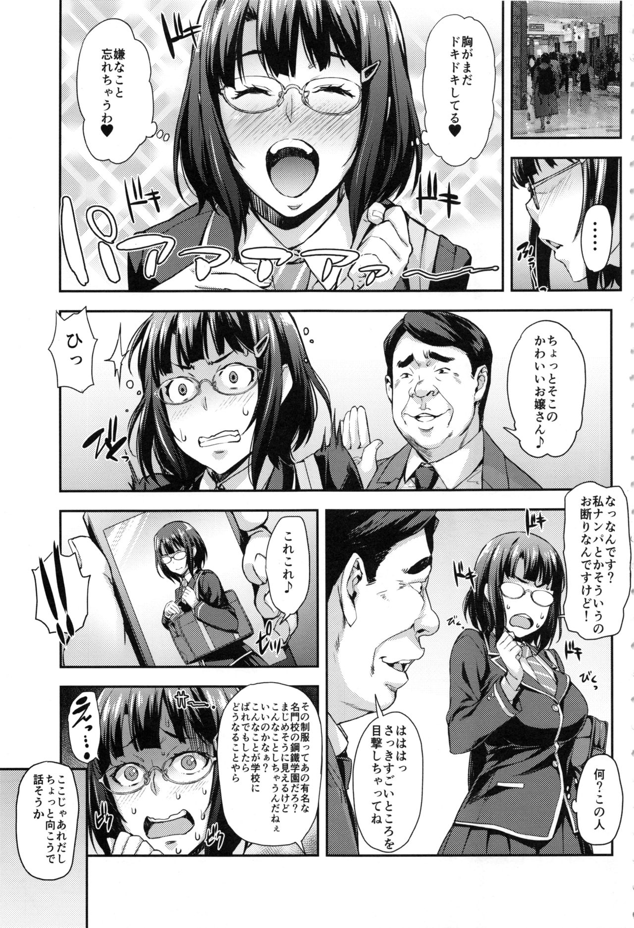 Kore Ijou wa Yurushite... page 6 full