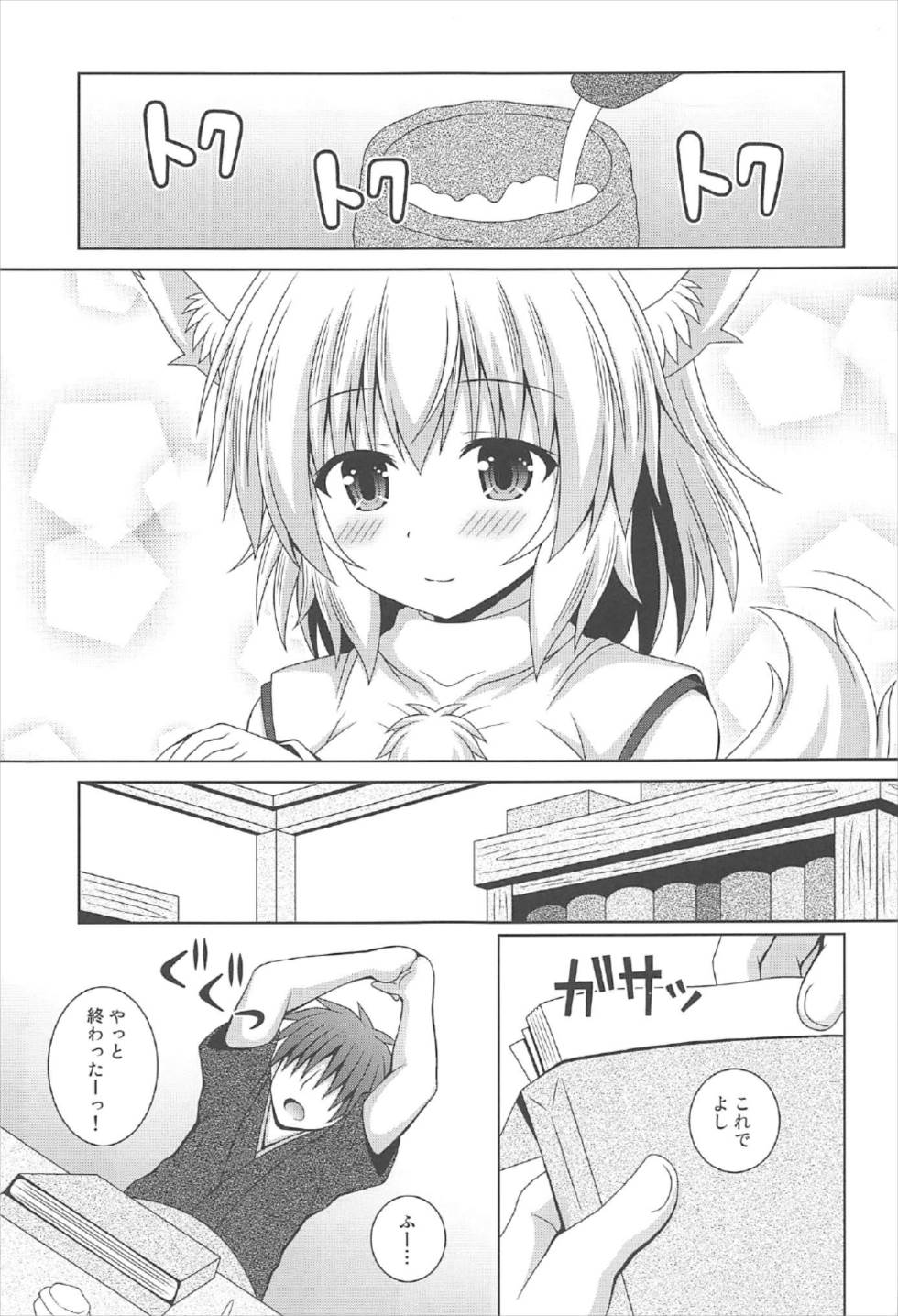 Wan-o-Wan Otsukare-sama desu page 2 full
