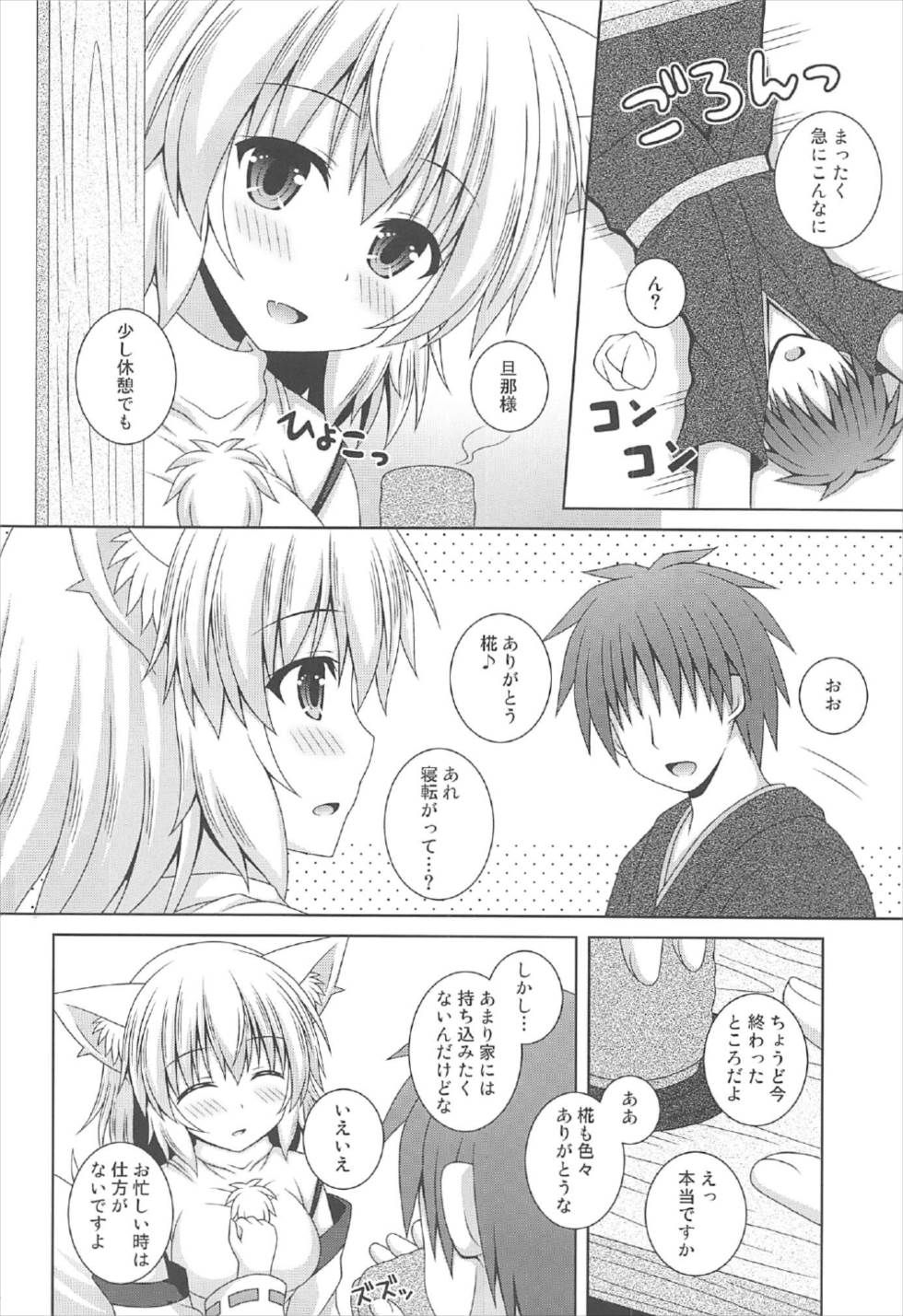 Wan-o-Wan Otsukare-sama desu page 3 full