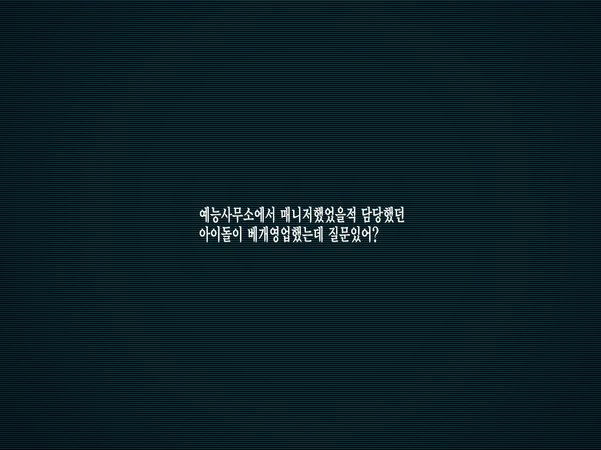 Geinou Jimusho de Manager Yatteta Toki Tantou datta Idol no Ko ga Makura Saserareteta kedo Nanka Shitsumon Aru? | 예능사무소에서 매니저했었을적 담당했던 아이돌이 베개영업했는데 질문있어? page 2 full