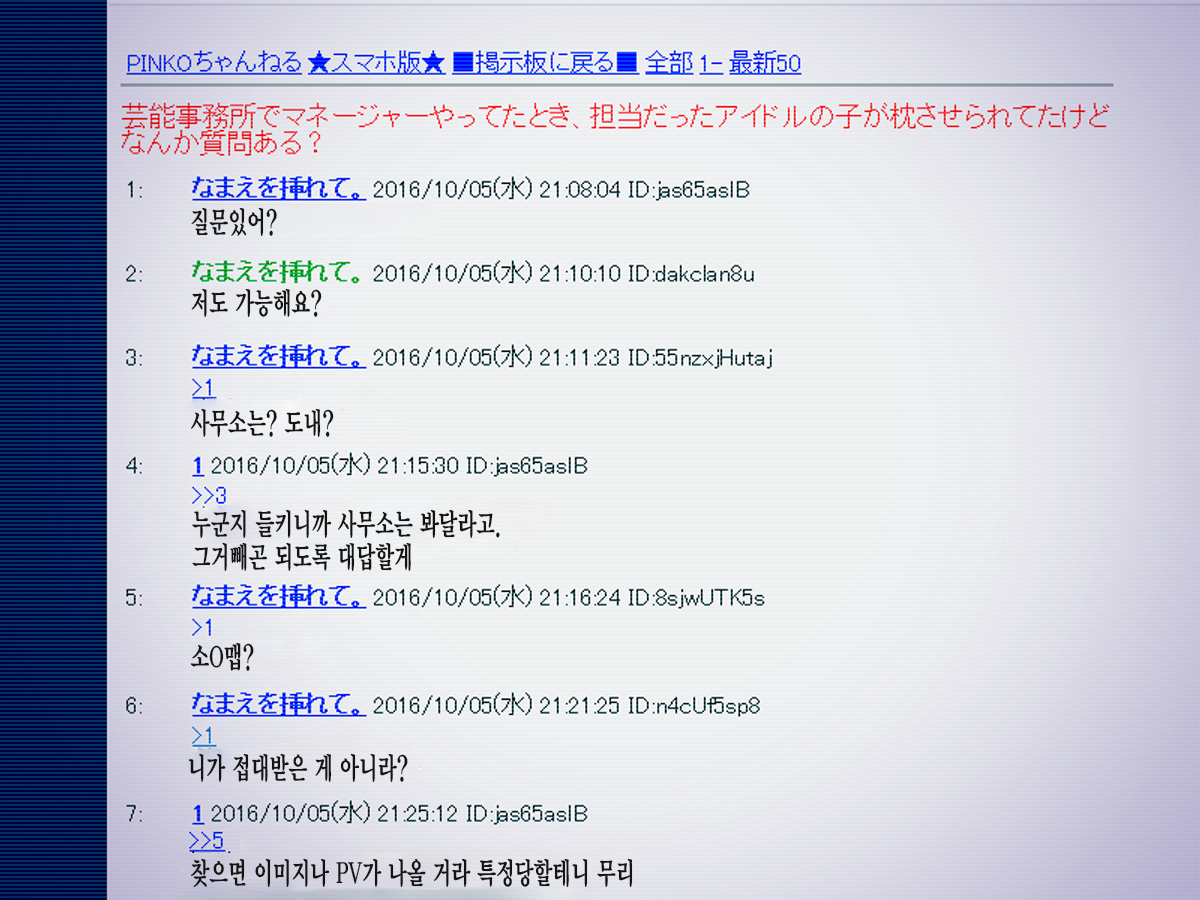 Geinou Jimusho de Manager Yatteta Toki Tantou datta Idol no Ko ga Makura Saserareteta kedo Nanka Shitsumon Aru? | 예능사무소에서 매니저했었을적 담당했던 아이돌이 베개영업했는데 질문있어? page 3 full