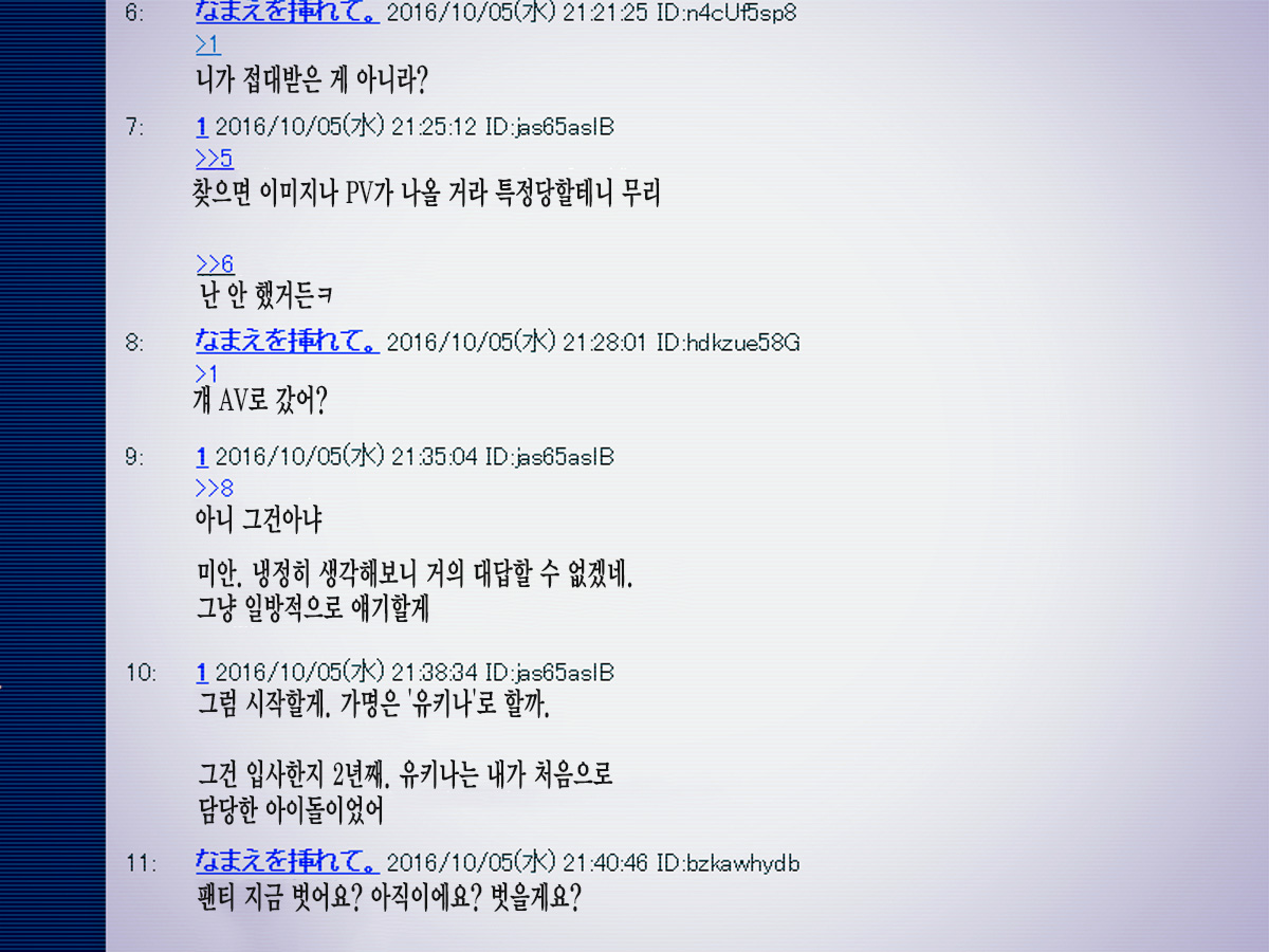 Geinou Jimusho de Manager Yatteta Toki Tantou datta Idol no Ko ga Makura Saserareteta kedo Nanka Shitsumon Aru? | 예능사무소에서 매니저했었을적 담당했던 아이돌이 베개영업했는데 질문있어? page 4 full