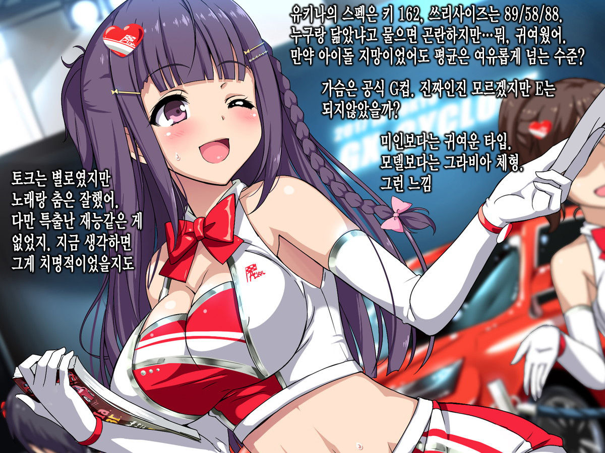 Geinou Jimusho de Manager Yatteta Toki Tantou datta Idol no Ko ga Makura Saserareteta kedo Nanka Shitsumon Aru? | 예능사무소에서 매니저했었을적 담당했던 아이돌이 베개영업했는데 질문있어? page 5 full