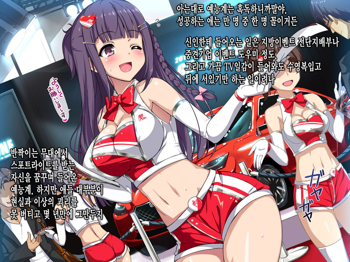 Geinou Jimusho de Manager Yatteta Toki Tantou datta Idol no Ko ga Makura Saserareteta kedo Nanka Shitsumon Aru? | 예능사무소에서 매니저했었을적 담당했던 아이돌이 베개영업했는데 질문있어? page 6 full