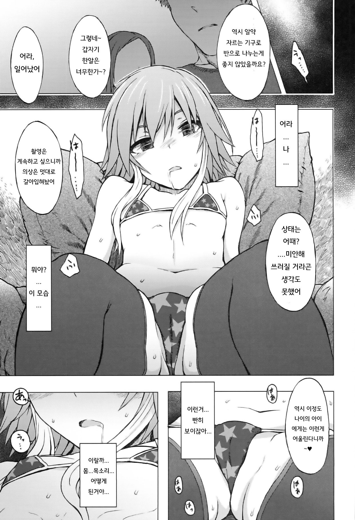 OPAQUE page 7 full