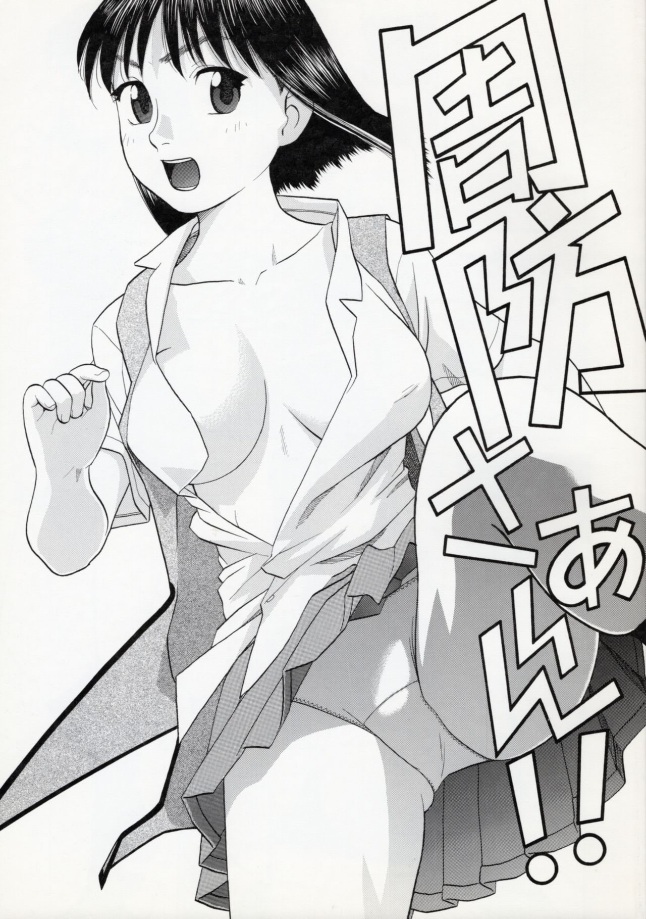 Suou-saan!! page 1 full
