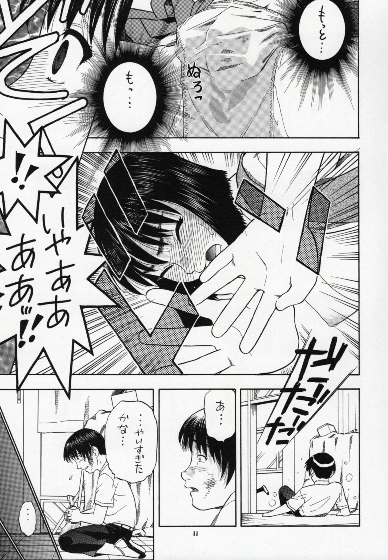 Suou-saan!! page 10 full