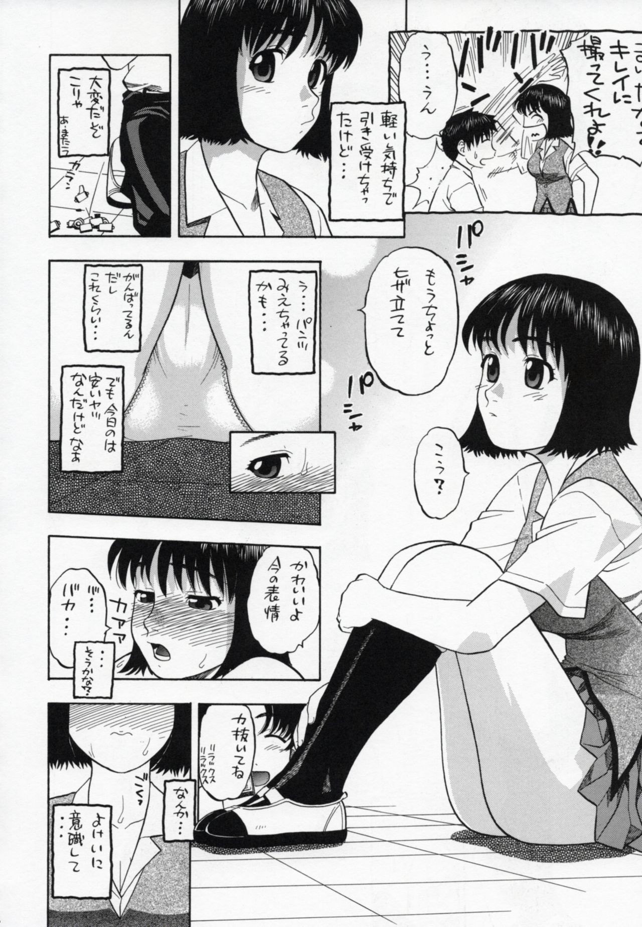 Suou-saan!! page 3 full