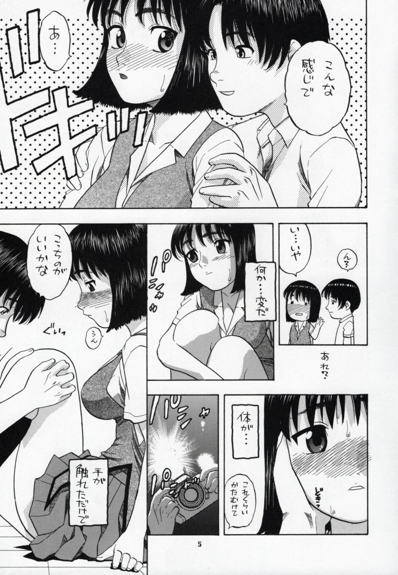 Suou-saan!! page 4 full