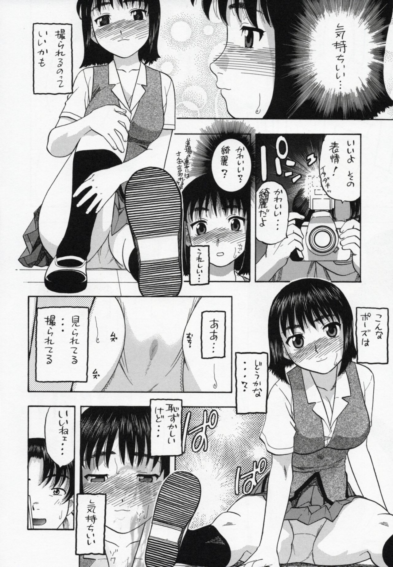 Suou-saan!! page 5 full