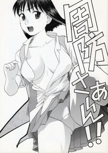 Suou-saan!! cover