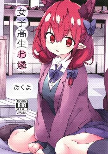 Joshikousei Orin cover