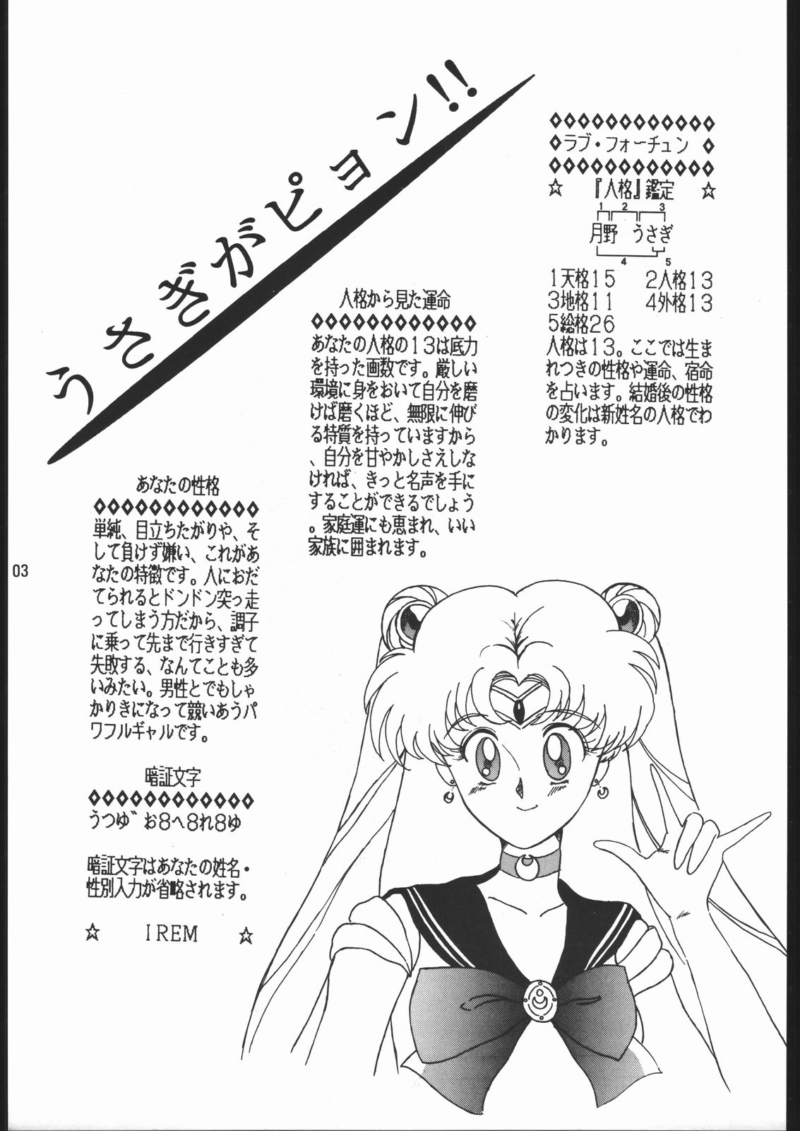うさぎがピョン!! page 2 full