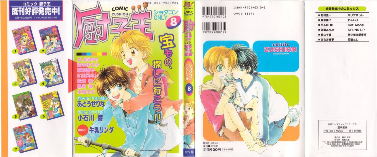 COMIC Zushioh 8 page 1 full