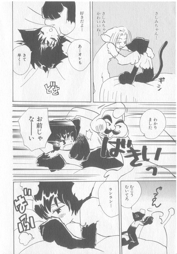 COMIC Zushioh 8 page 9 full