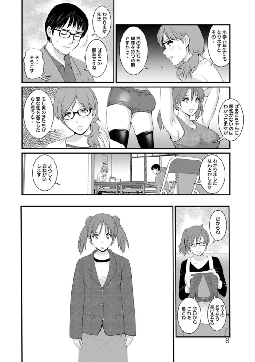 Toshimaku Sodachi no Toshima-san page 8 full