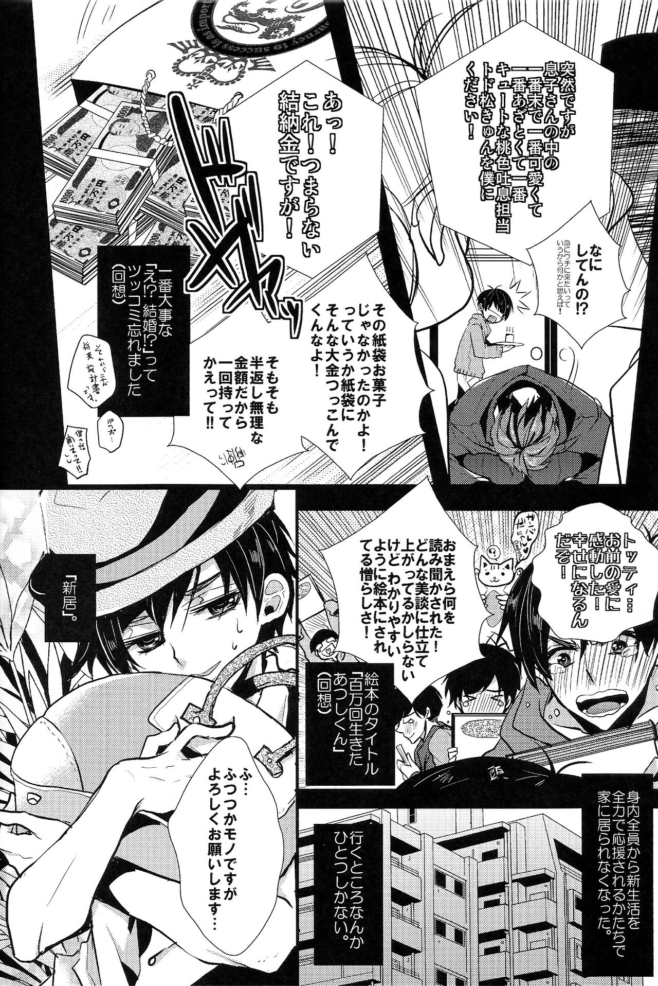 Kakoikomi Kon Sarete Mimashita page 4 full