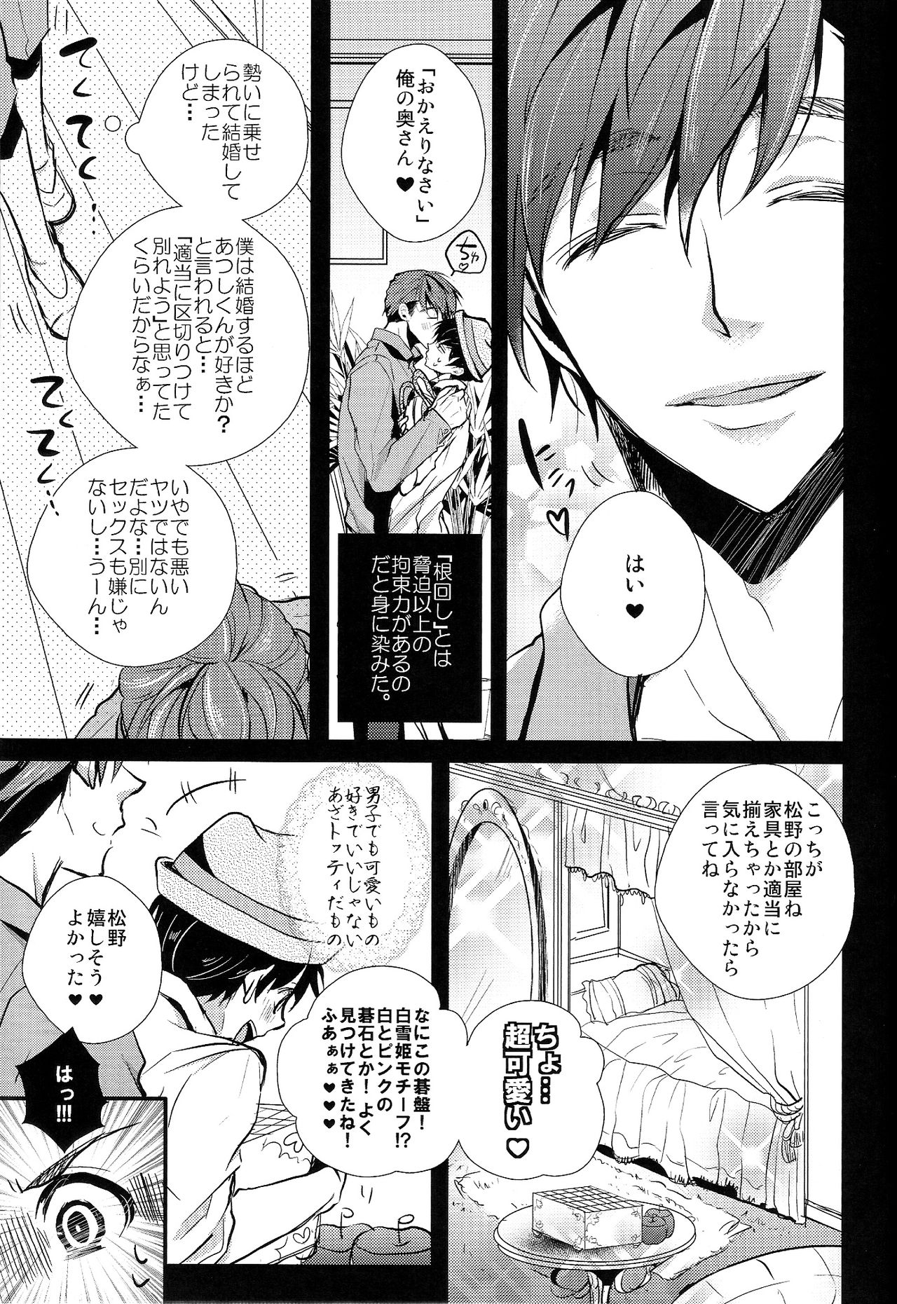 Kakoikomi Kon Sarete Mimashita page 5 full