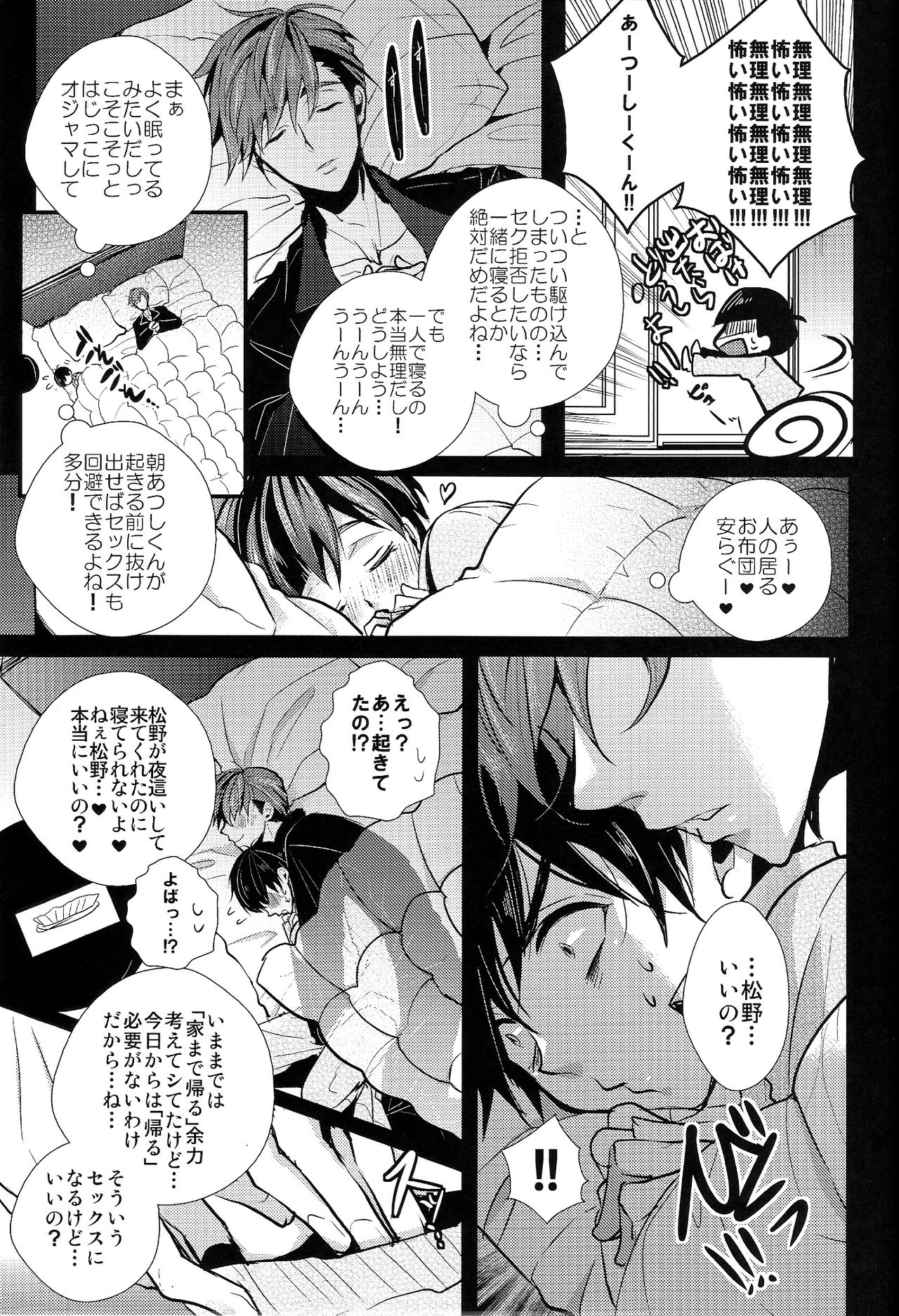 Kakoikomi Kon Sarete Mimashita page 7 full
