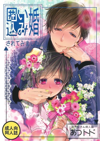 Kakoikomi Kon Sarete Mimashita cover